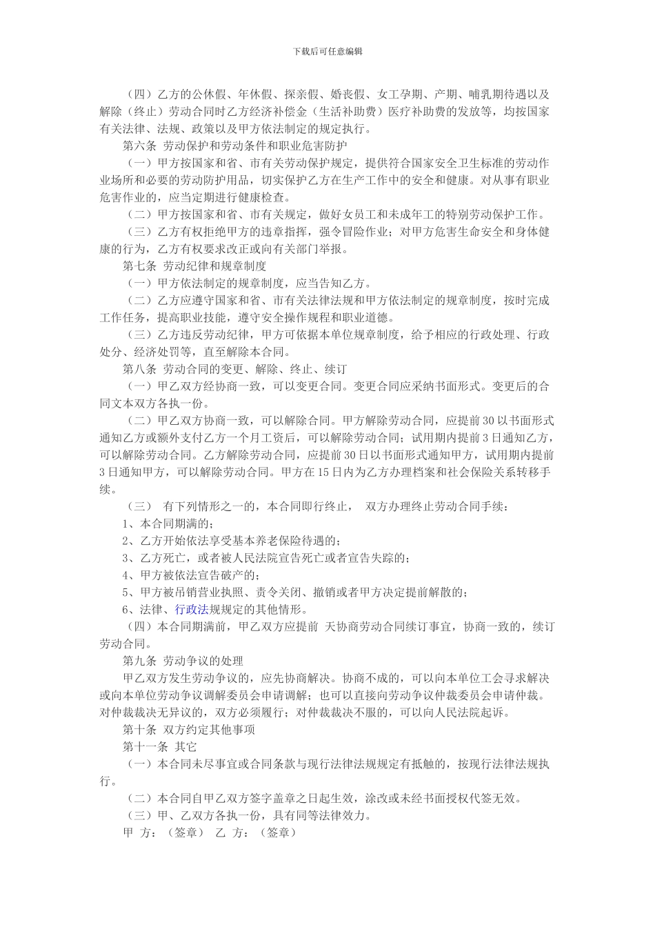 2024劳务合同范本Microsoft-Word-文档_第2页