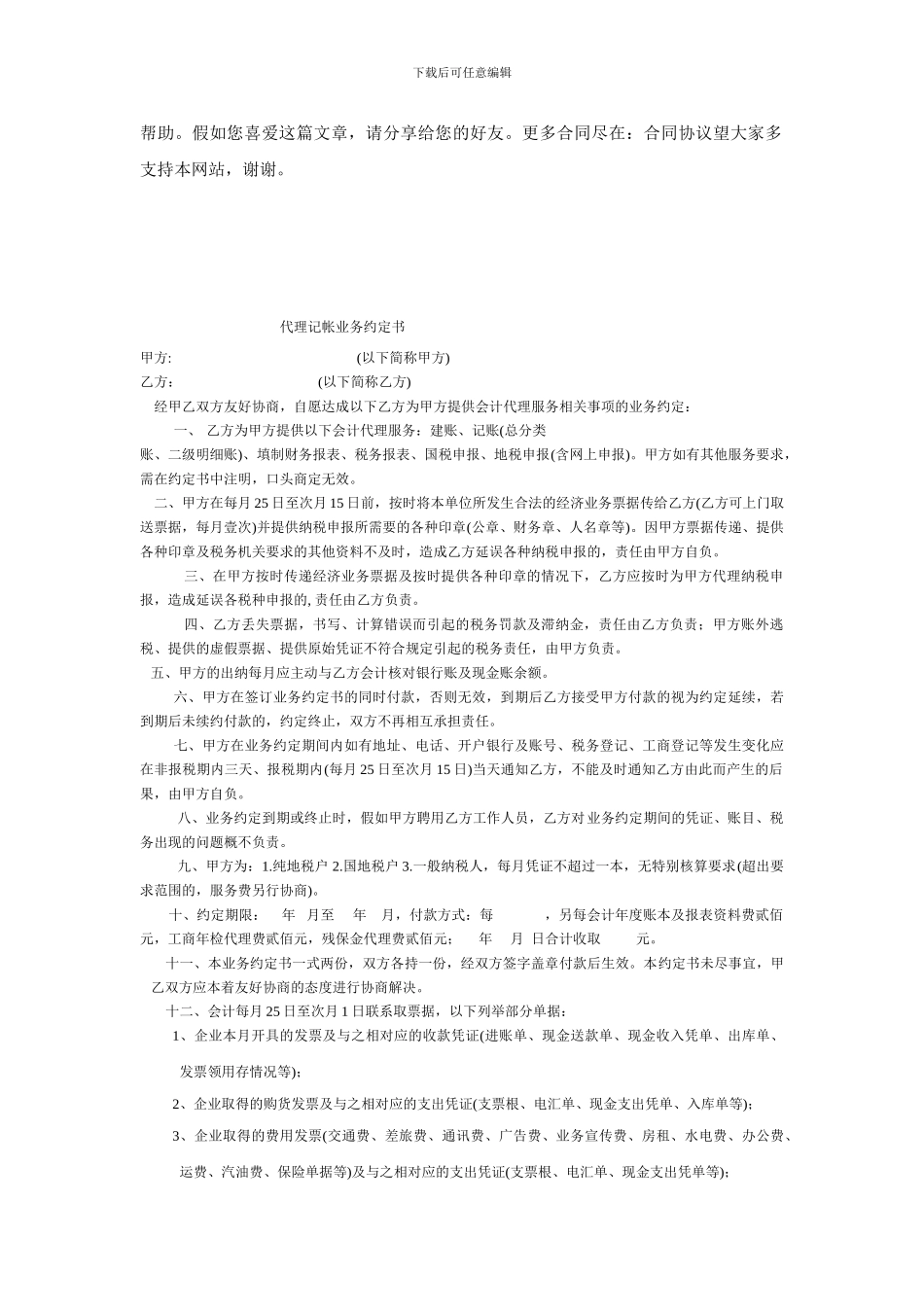 2024劳务承揽合同范本_第2页