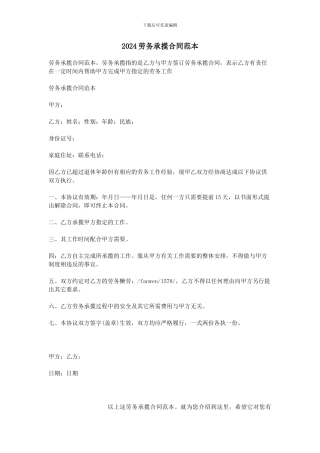 2024劳务承揽合同范本
