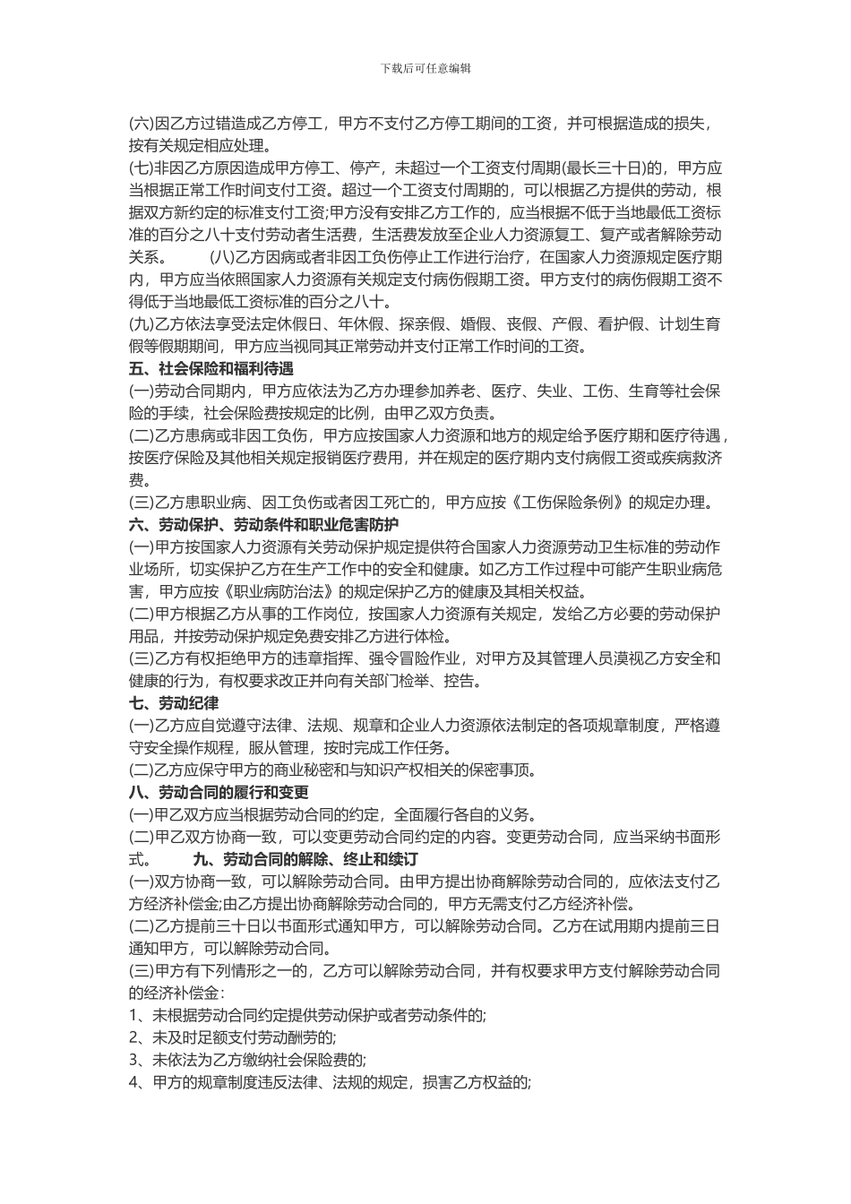 2024劳动合同范文标准版_第2页