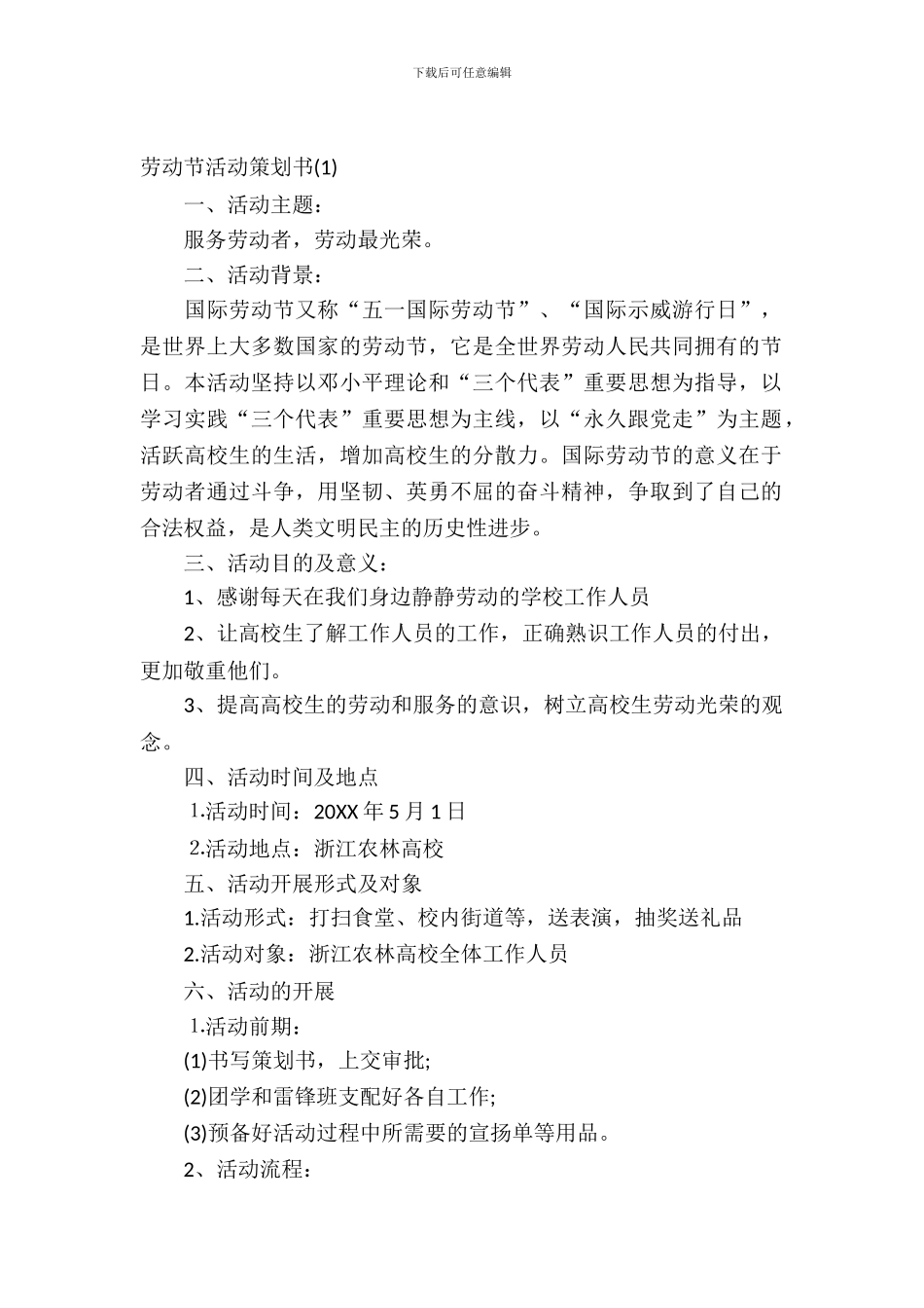 2024劳动节活动策划书_第2页