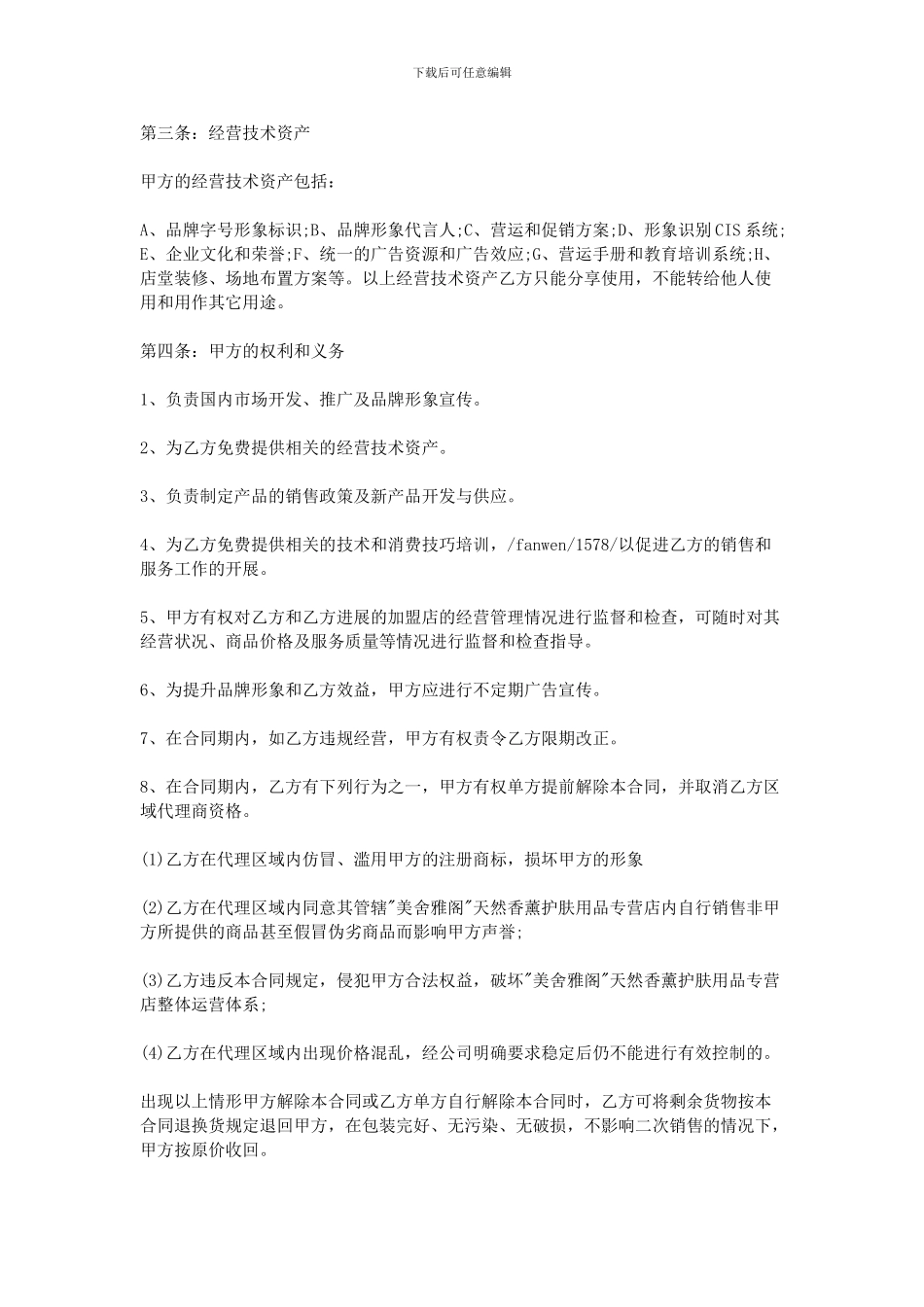 2024化妆品代理合同范本_第2页
