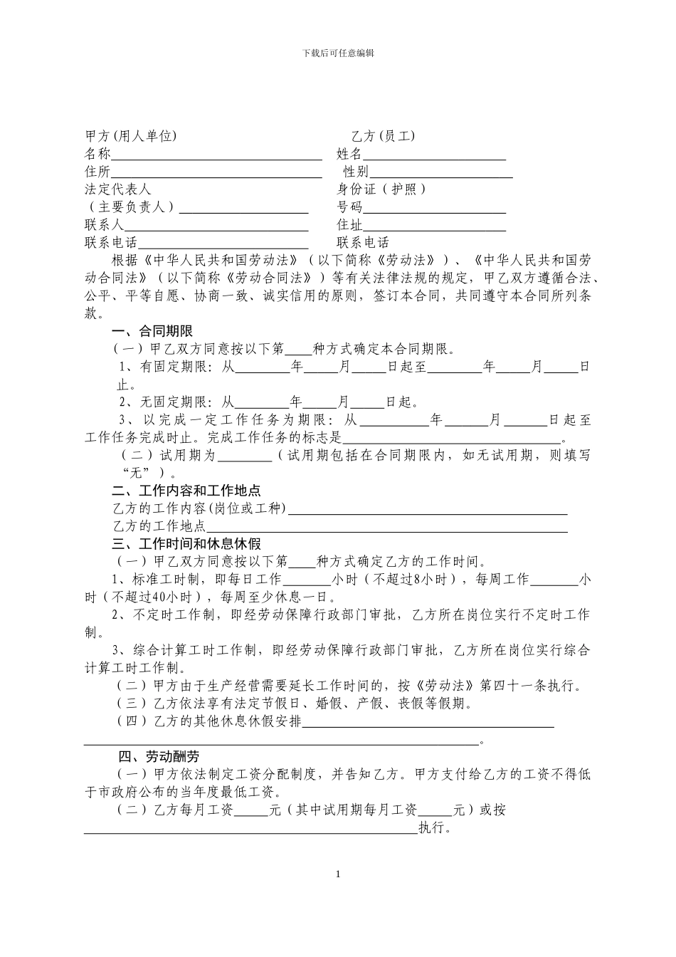 2024劳动合同范本下载_第2页