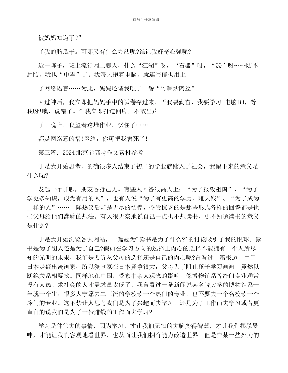2024北京卷高考作文素材参考_第2页