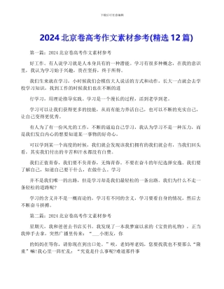 2024北京卷高考作文素材参考