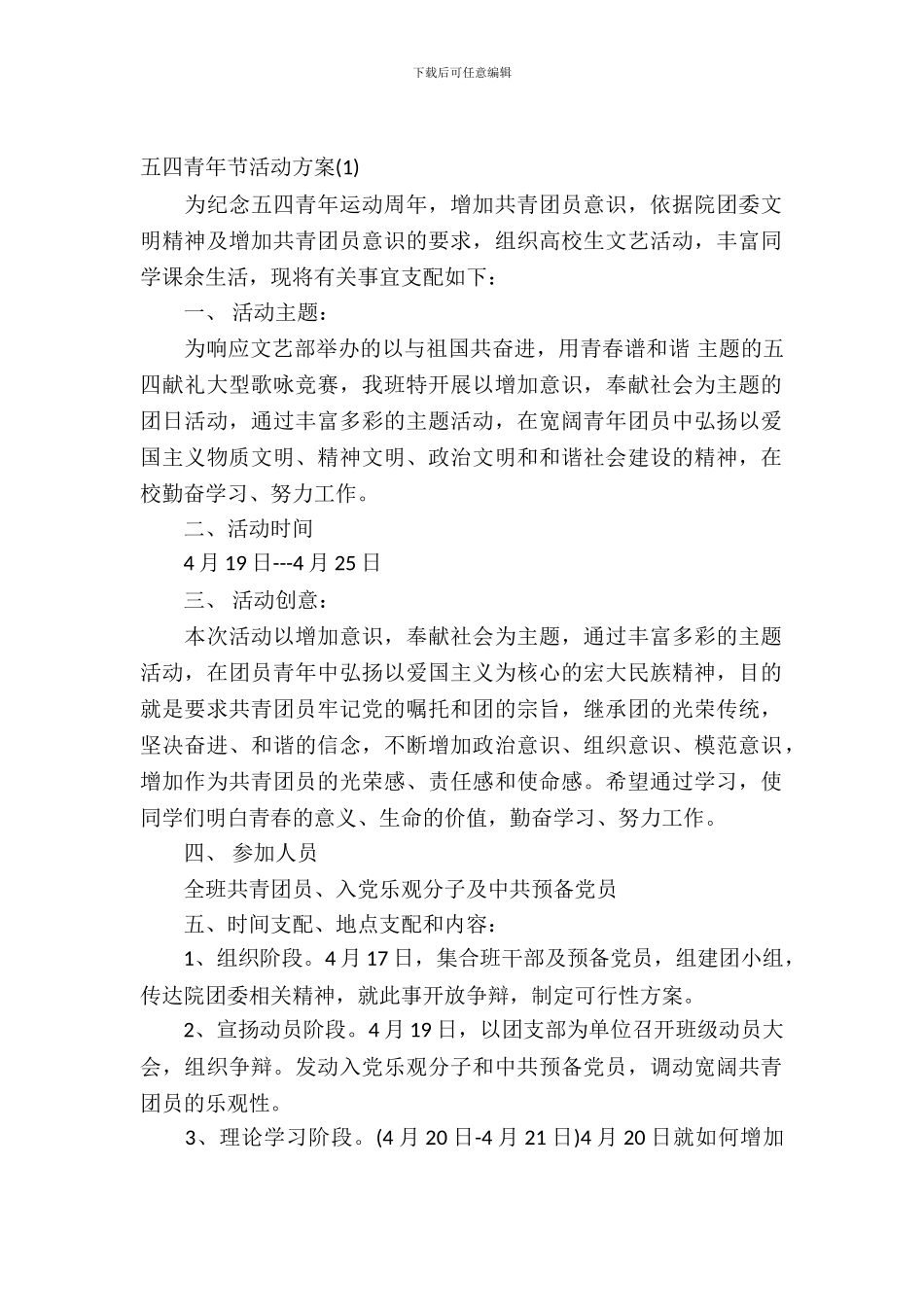 2024北京五四青年节活动方案_第2页