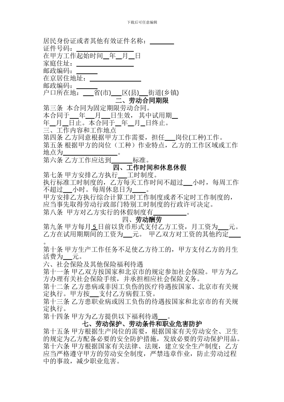 2024北京劳动合同书范本_第2页