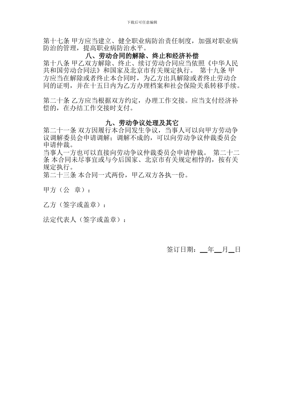2024北京劳动合同书范本_第3页