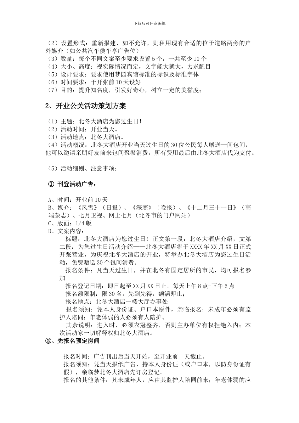 2024北东大酒店开业及活动策划书_第3页