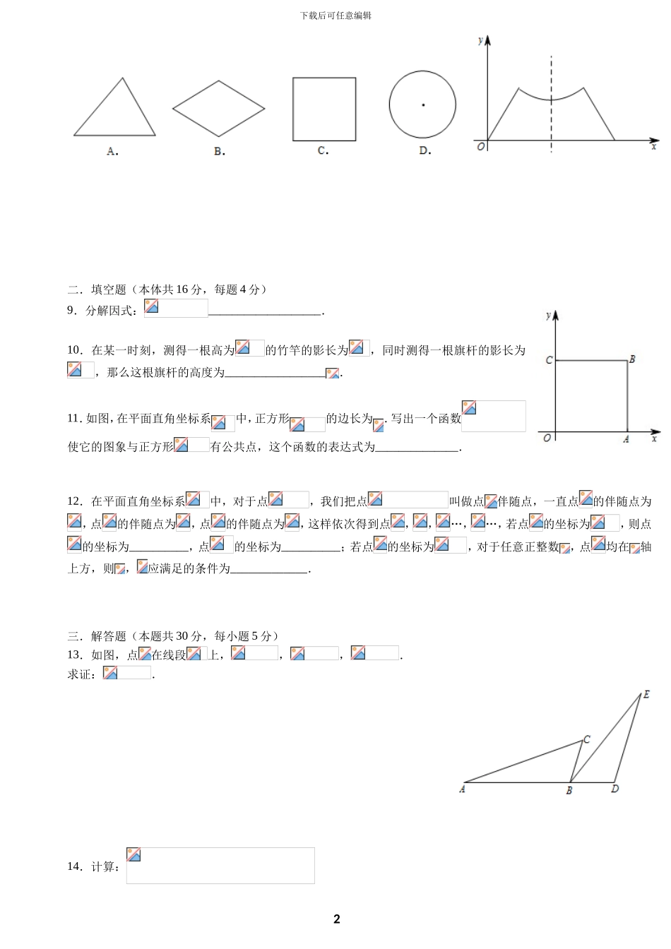2024北京中考数学试卷及答案_第2页