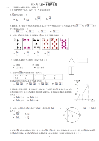 2024北京中考数学试卷及答案