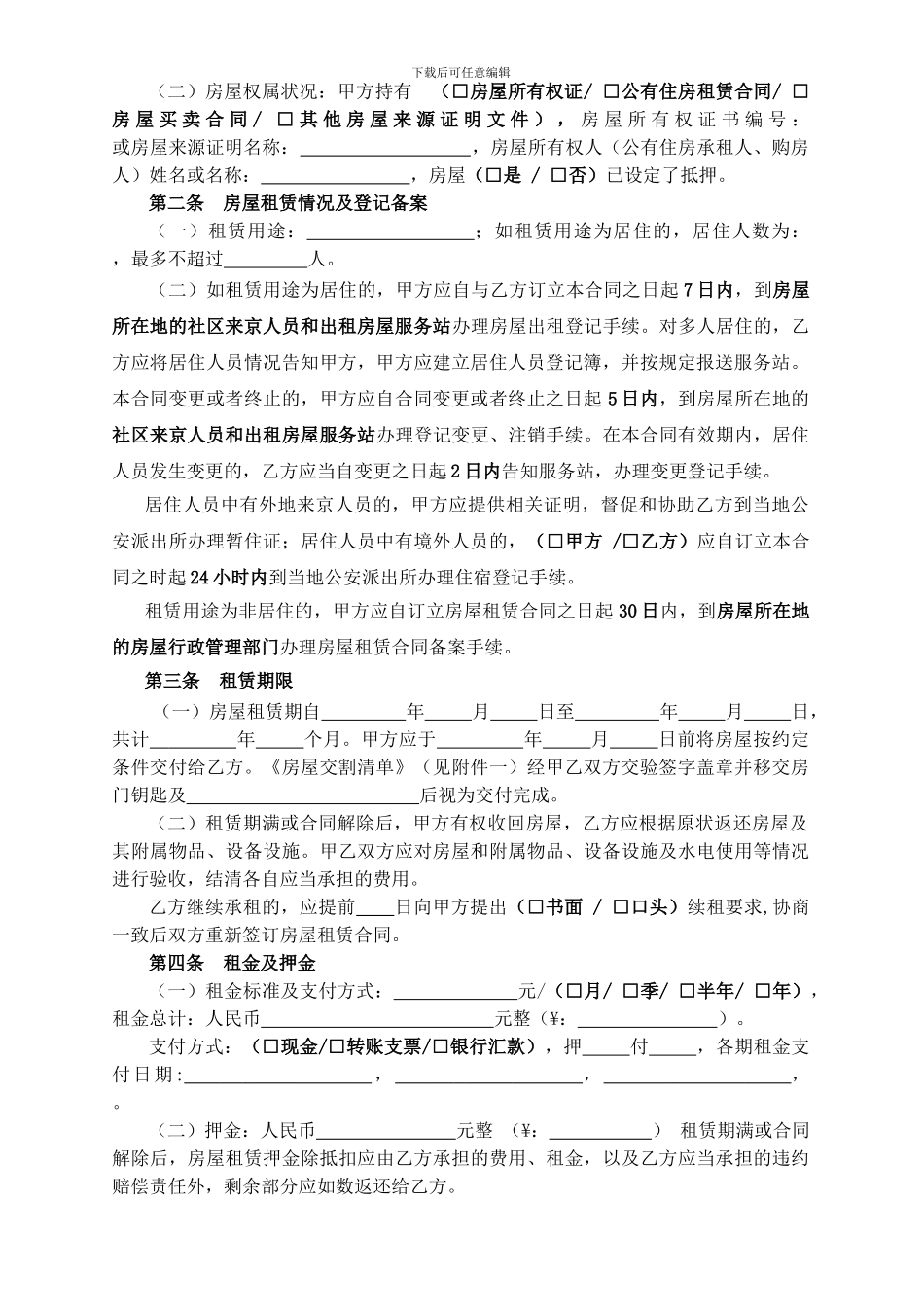 2024北京市房屋租赁合同_第3页