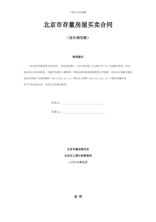2024北京市存量房屋买卖合同