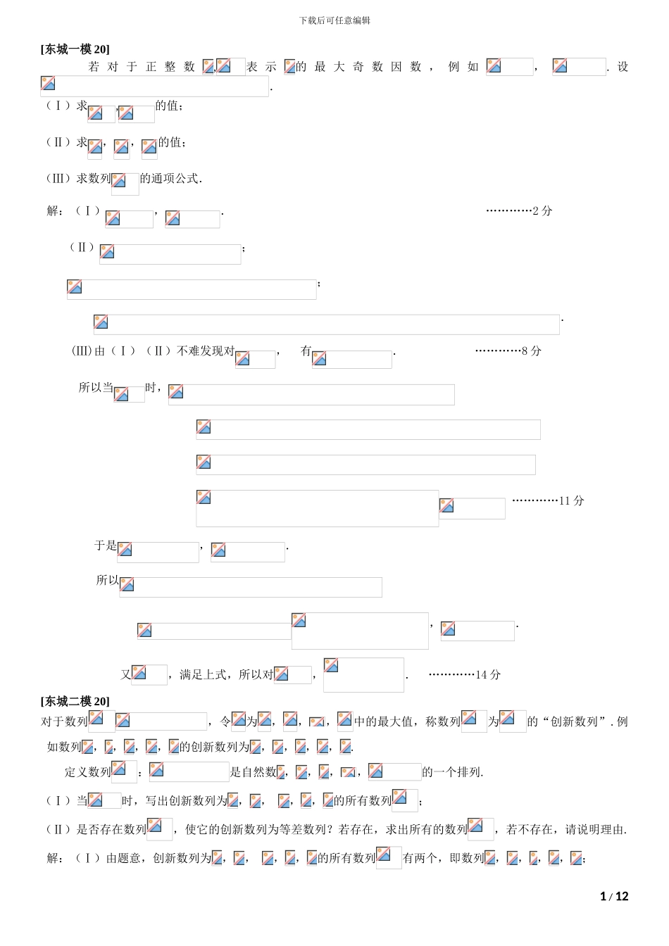 2024北京各城区解答题创新综合题理科_第1页