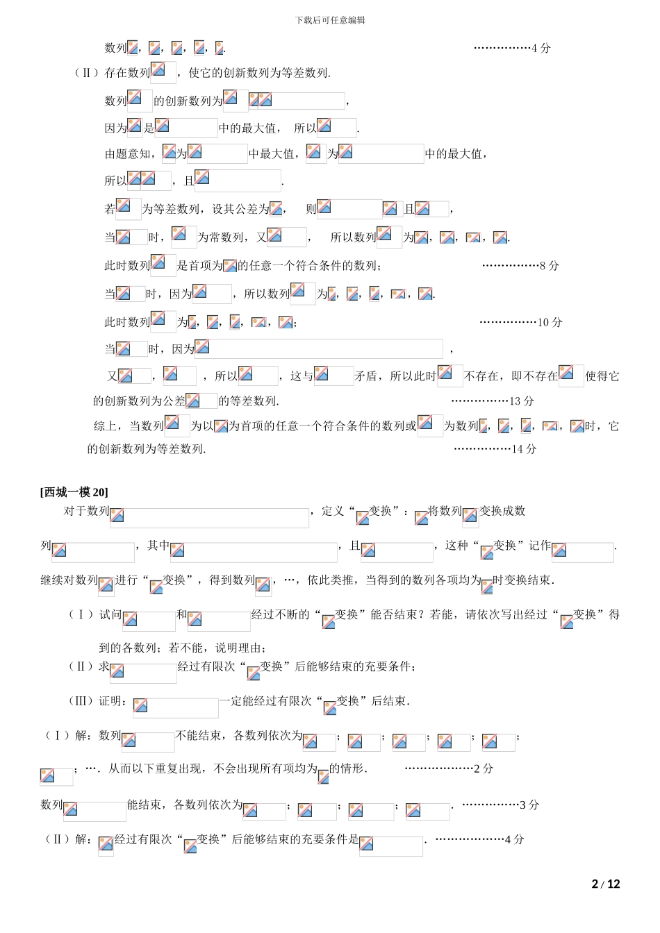 2024北京各城区解答题创新综合题理科_第2页