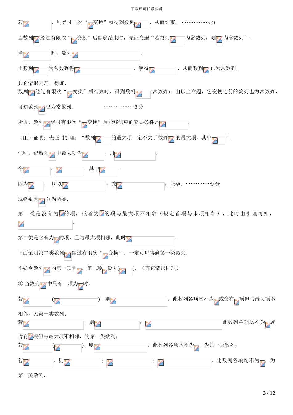 2024北京各城区解答题创新综合题理科_第3页