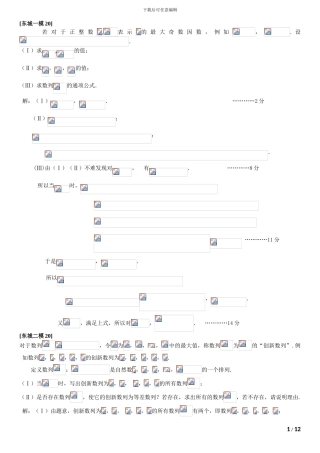 2024北京各城区解答题创新综合题理科