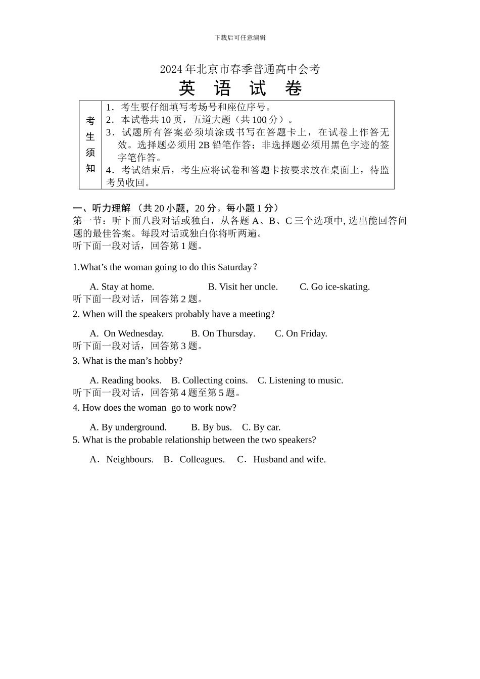 2024北京市春季会考英语试题_第1页