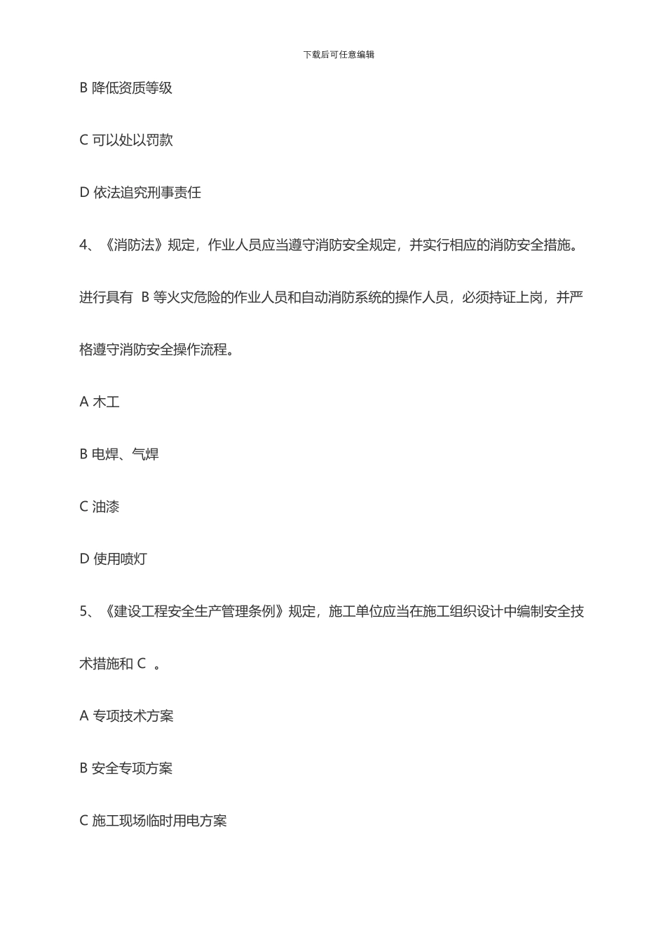 2024北京市海淀区安全生产专职员考试复习资料_第2页