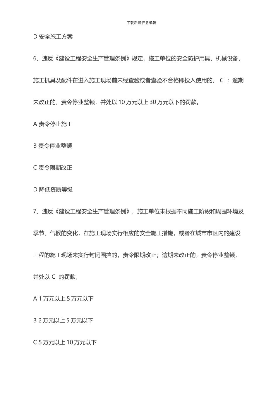 2024北京市海淀区安全生产专职员考试复习资料_第3页