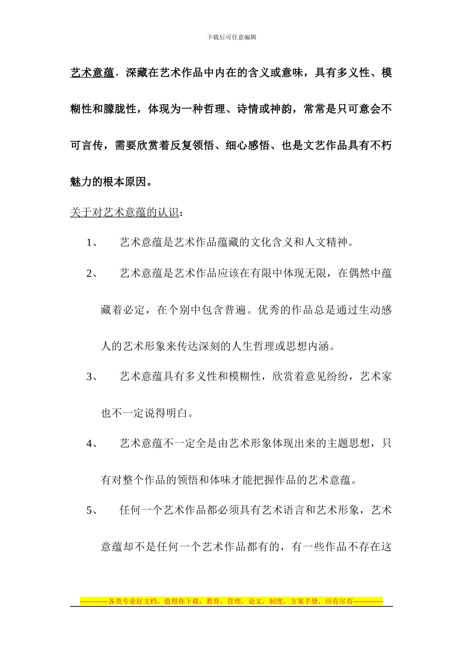 2024北京电影学院摄影系电影影像创作理论研究考研讲义及复试方案_第2页