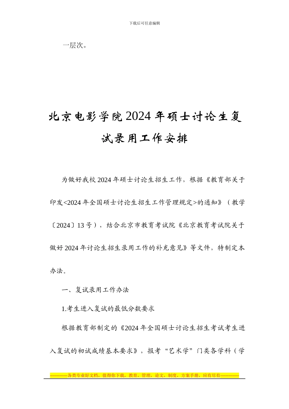 2024北京电影学院摄影系电影影像创作理论研究考研讲义及复试方案_第3页