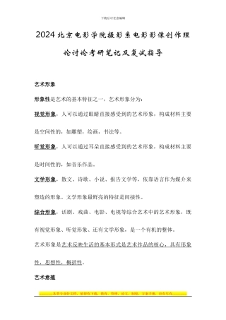 2024北京电影学院摄影系电影影像创作理论研究考研讲义及复试方案