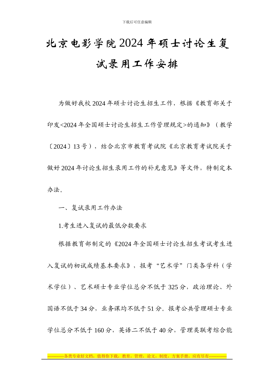 2024北京电影学院摄影系电影影像创作理论研究考研资料及复试方案_第2页