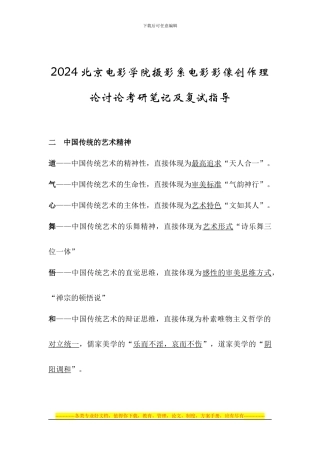 2024北京电影学院摄影系电影影像创作理论研究考研资料及复试方案