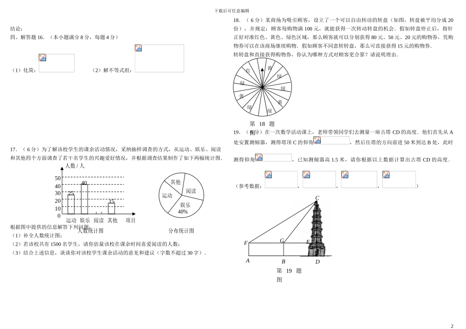 2024北京市高级-中学学校招生考试模拟题及答案_第2页
