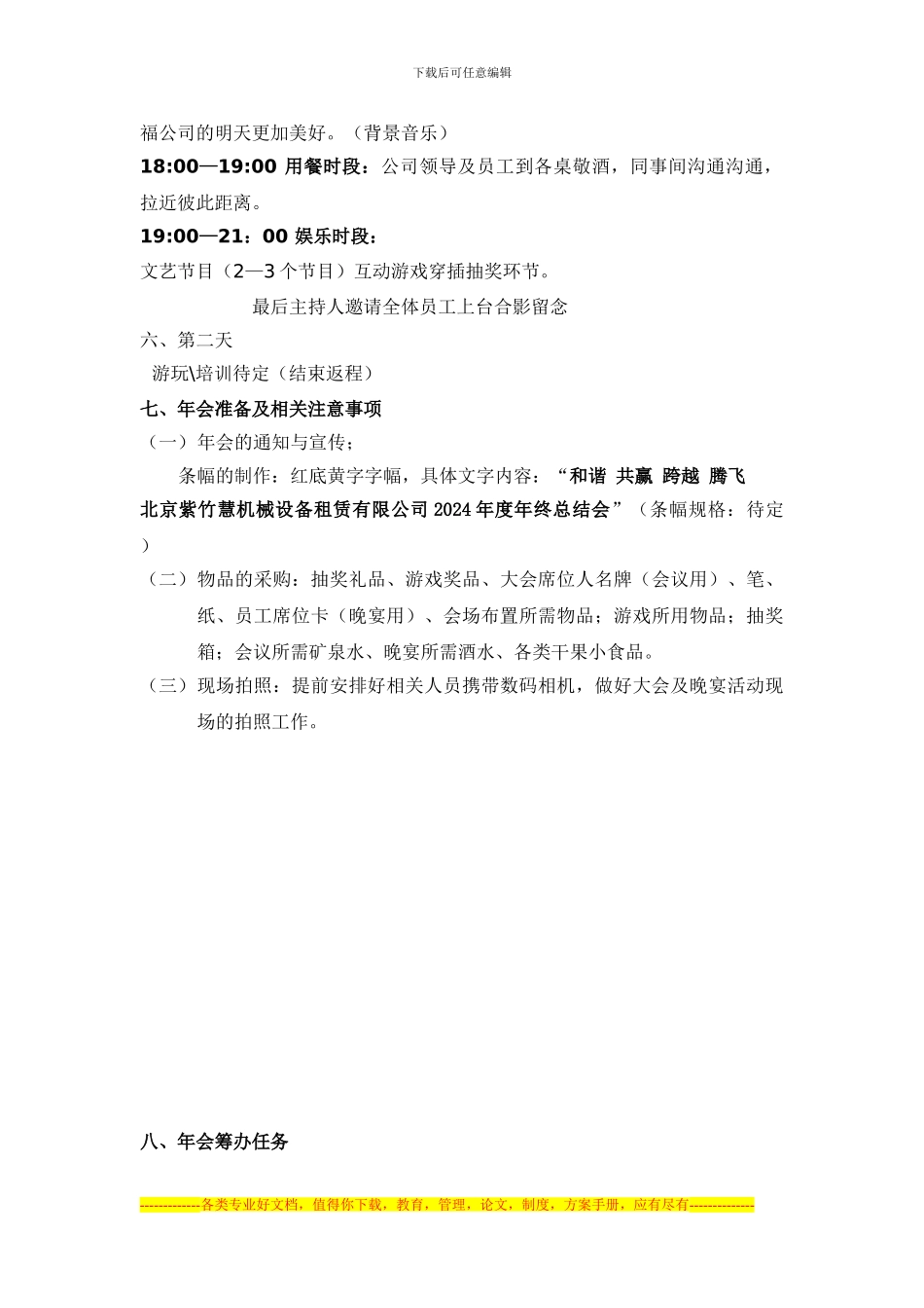 2024北京紫竹会公司年会策划方案_第2页