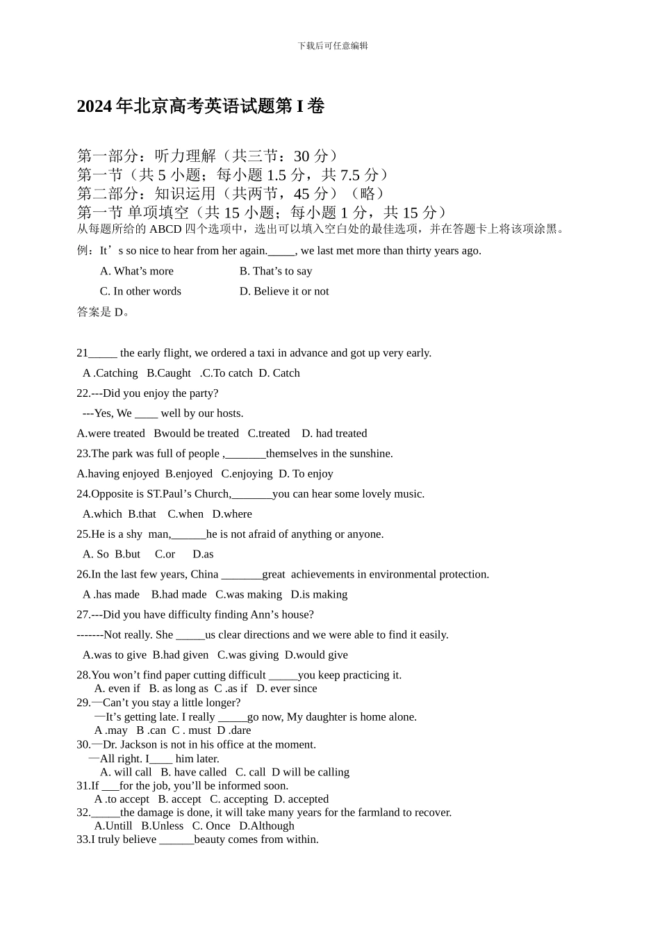 2024北京高考英语试题及答案word版_第1页