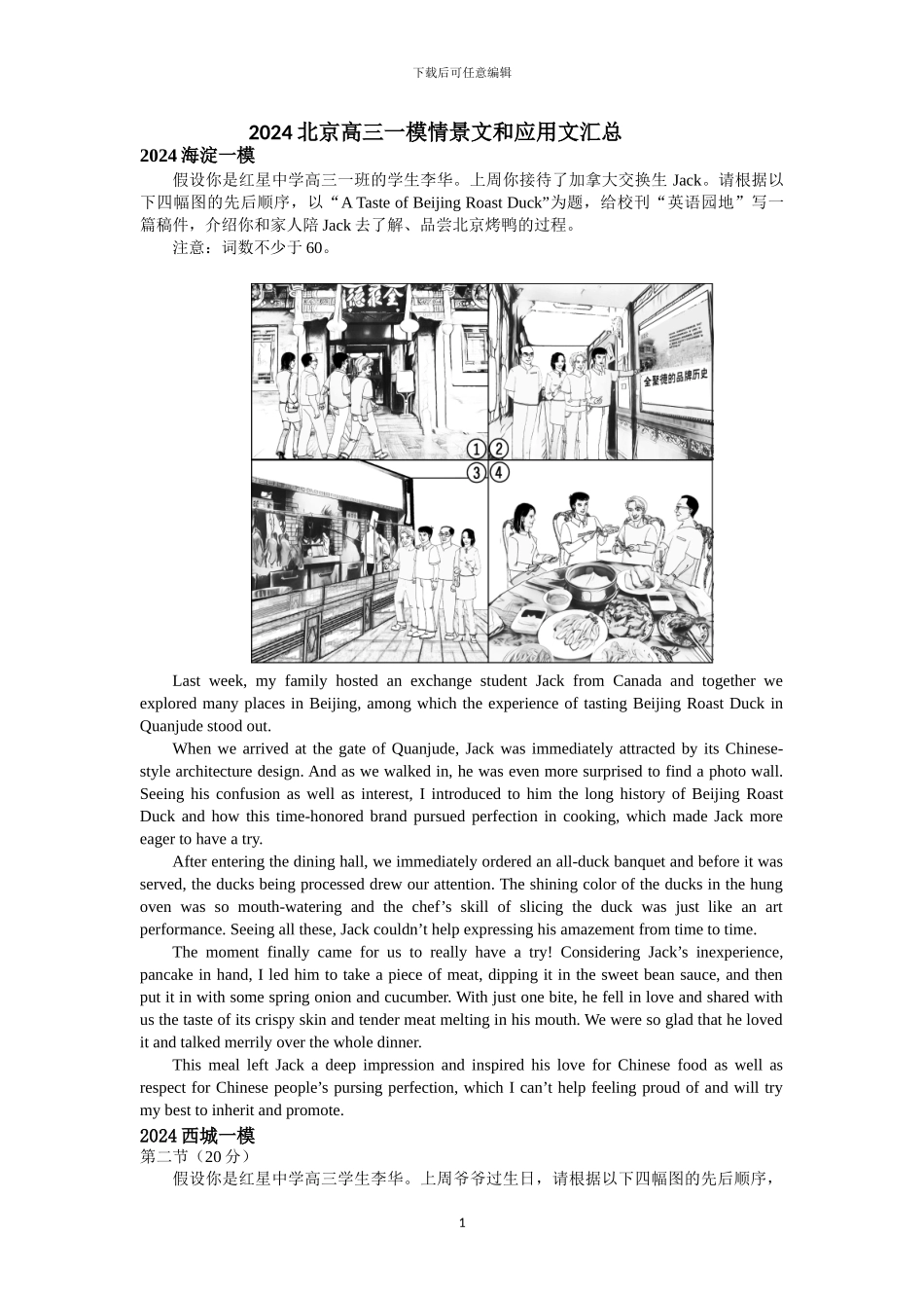2024北京高三一模英语作文应用文和情景文汇总_第1页
