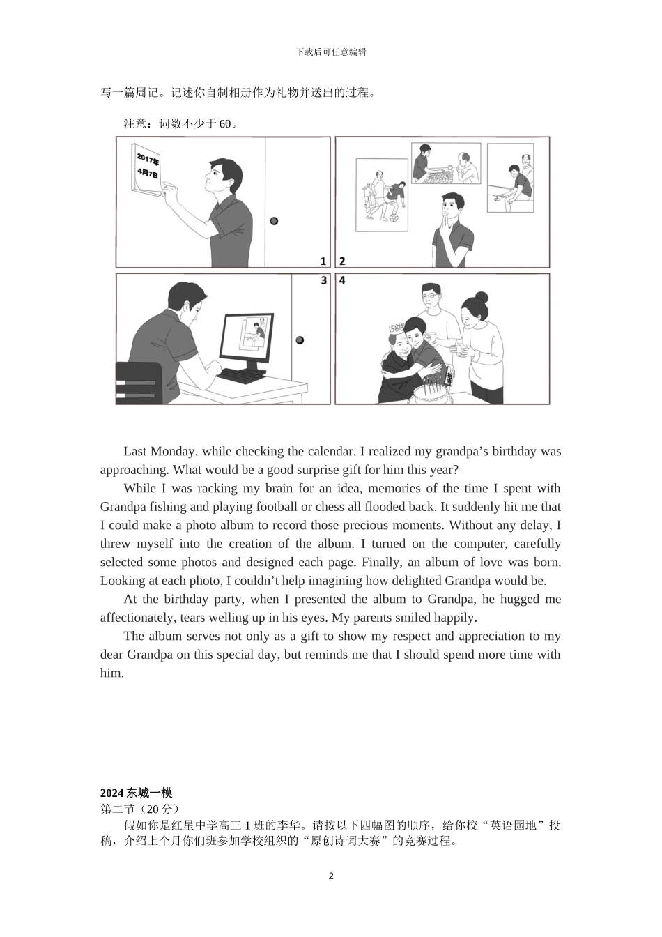 2024北京高三一模英语作文应用文和情景文汇总_第2页