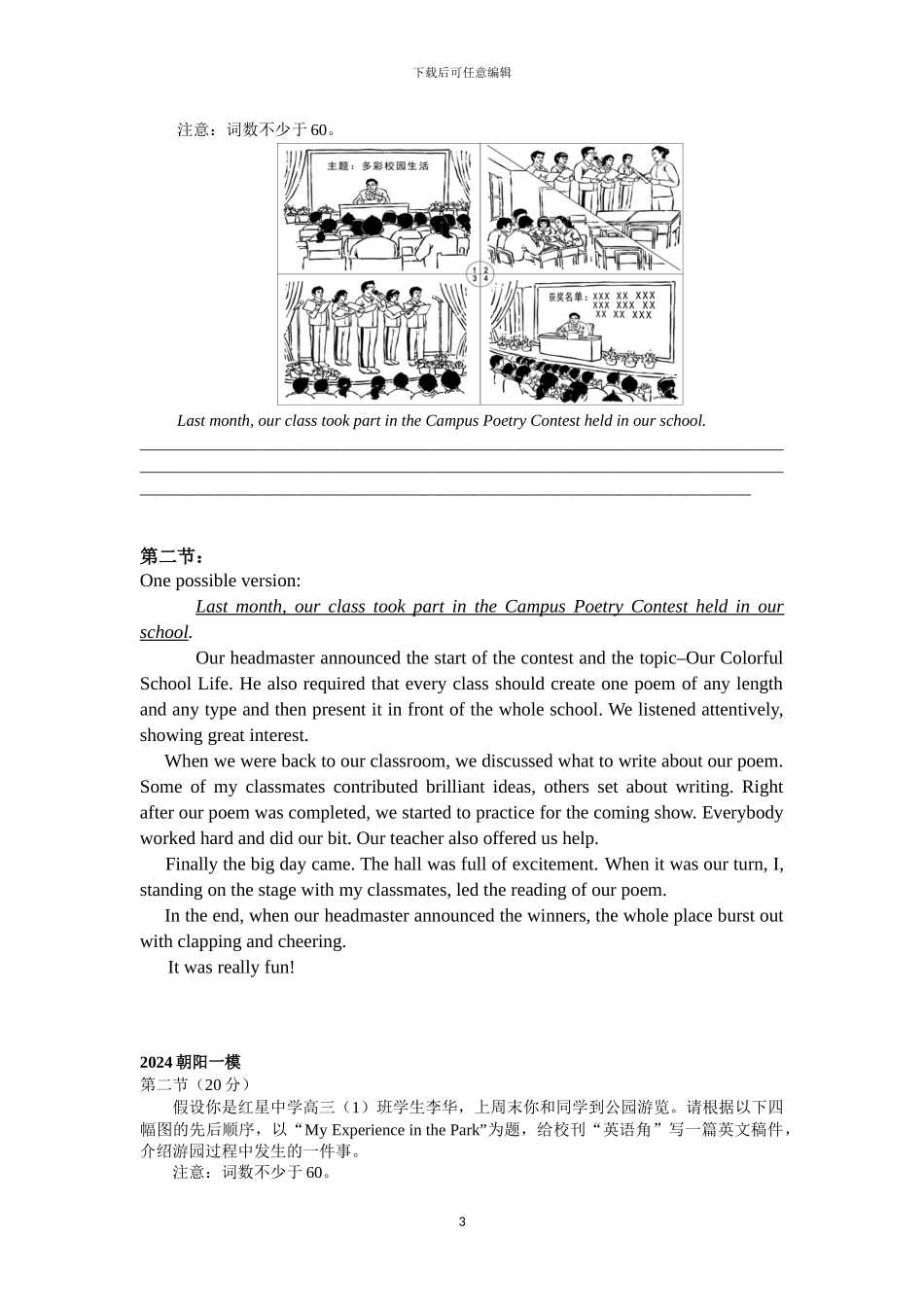 2024北京高三一模英语作文应用文和情景文汇总_第3页