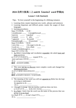 2024北师大版高二上unit16《stories》word学案