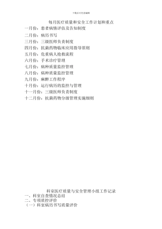 2024医务科医疗质量管理与持续改进记录考核内容