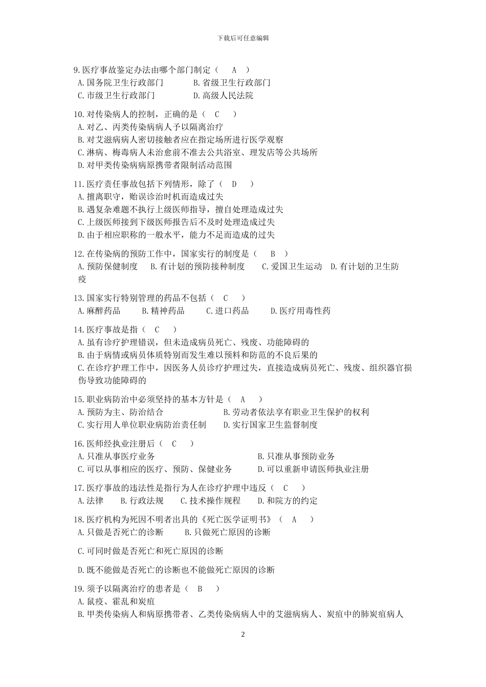 2024医师定期考试法律法规复习题及答案_第2页