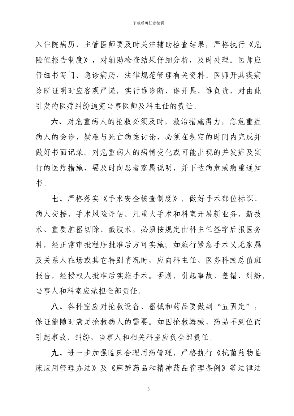 2024医疗安全责任书_第3页