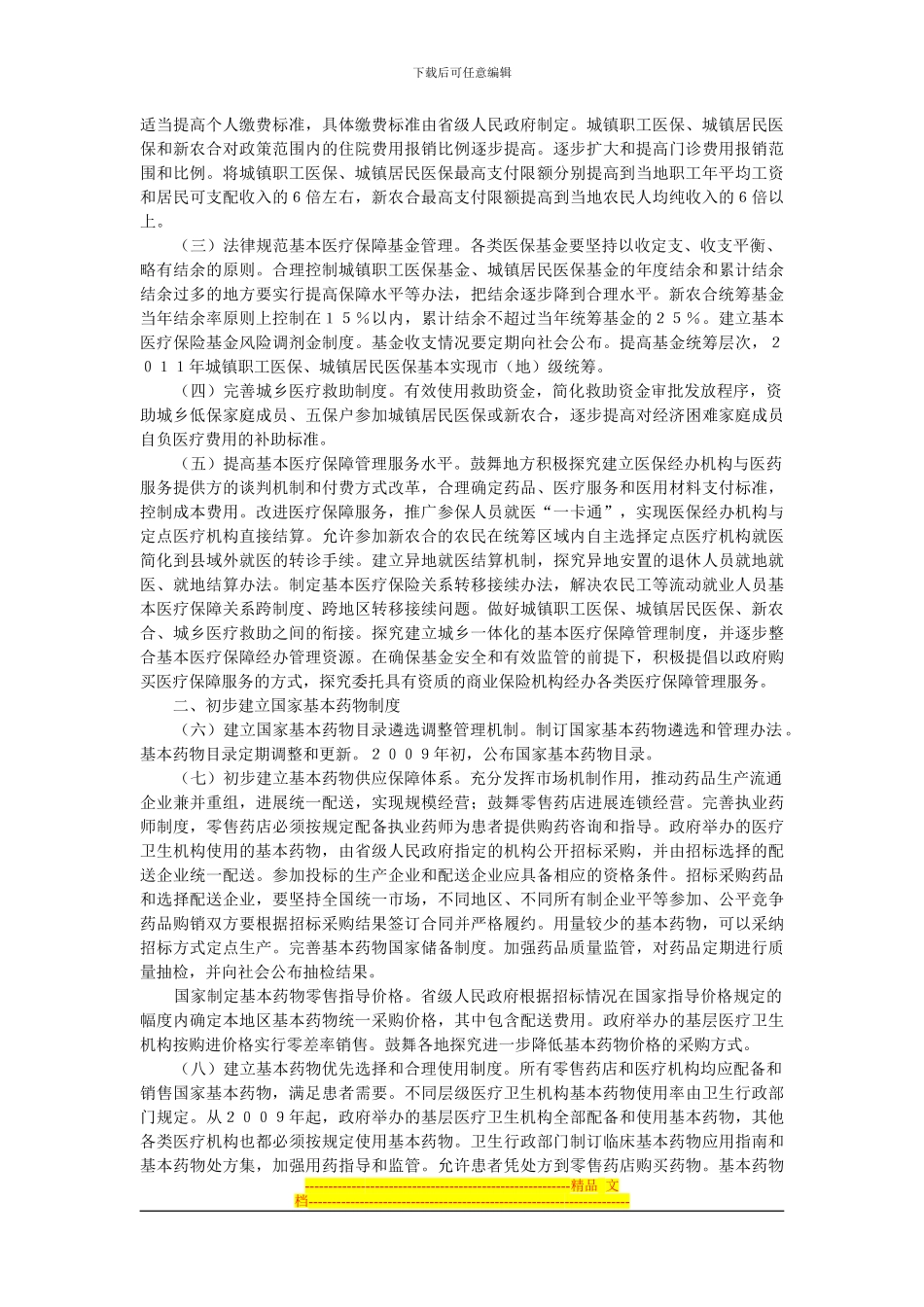 2024医改方案全文_第2页