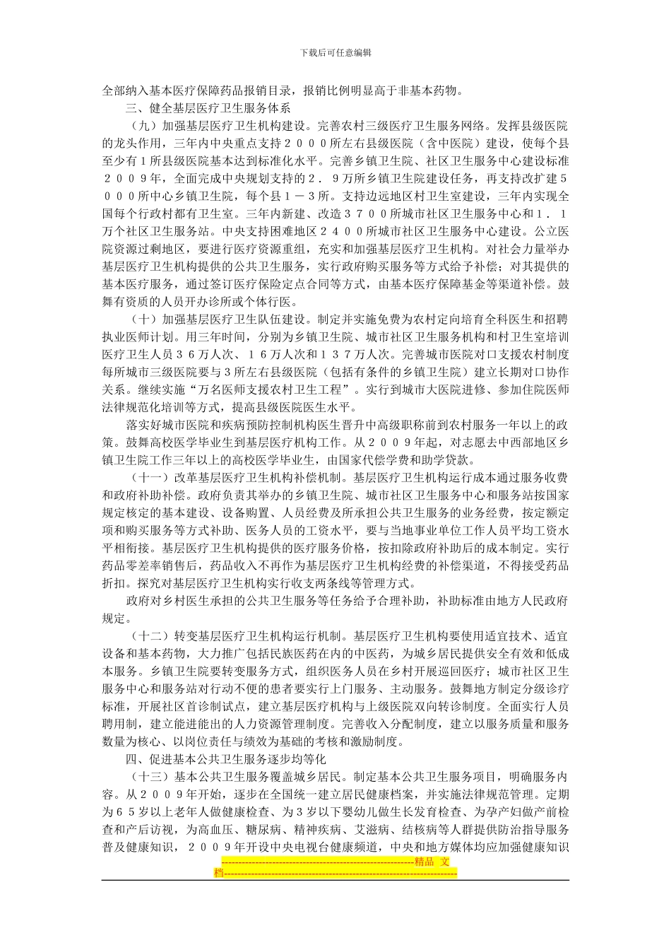 2024医改方案全文_第3页