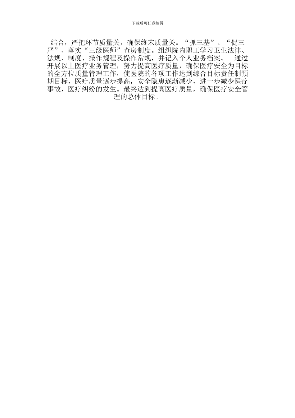 2024医疗质量与安全培训计划_第2页