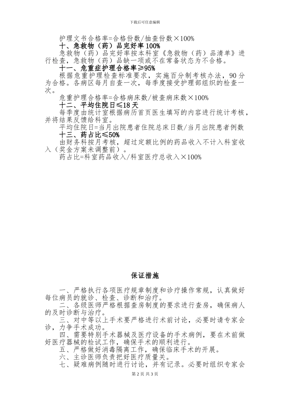 2024医疗质量目标考核办法_第2页