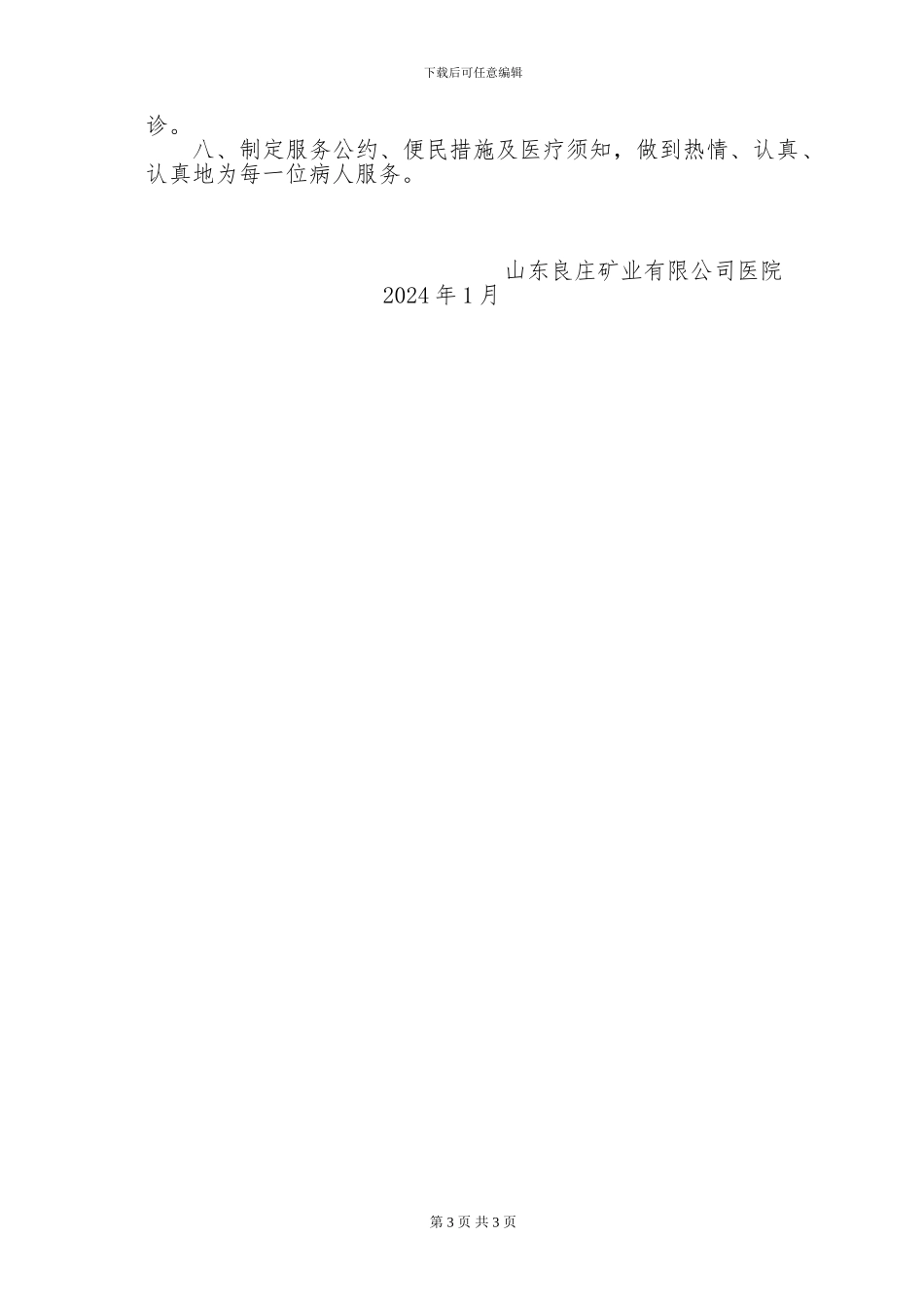 2024医疗质量目标考核办法_第3页