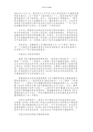 2024医疗设备融资租赁法规解读