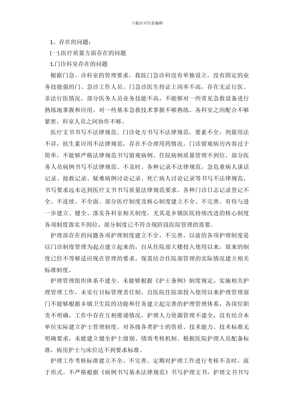 2024医疗自查报告4篇_第2页