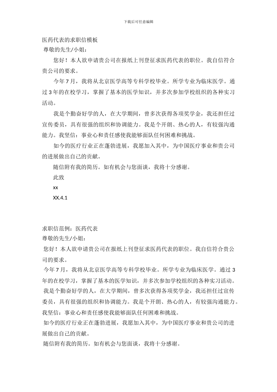 2024医药代表求职信3篇_第3页