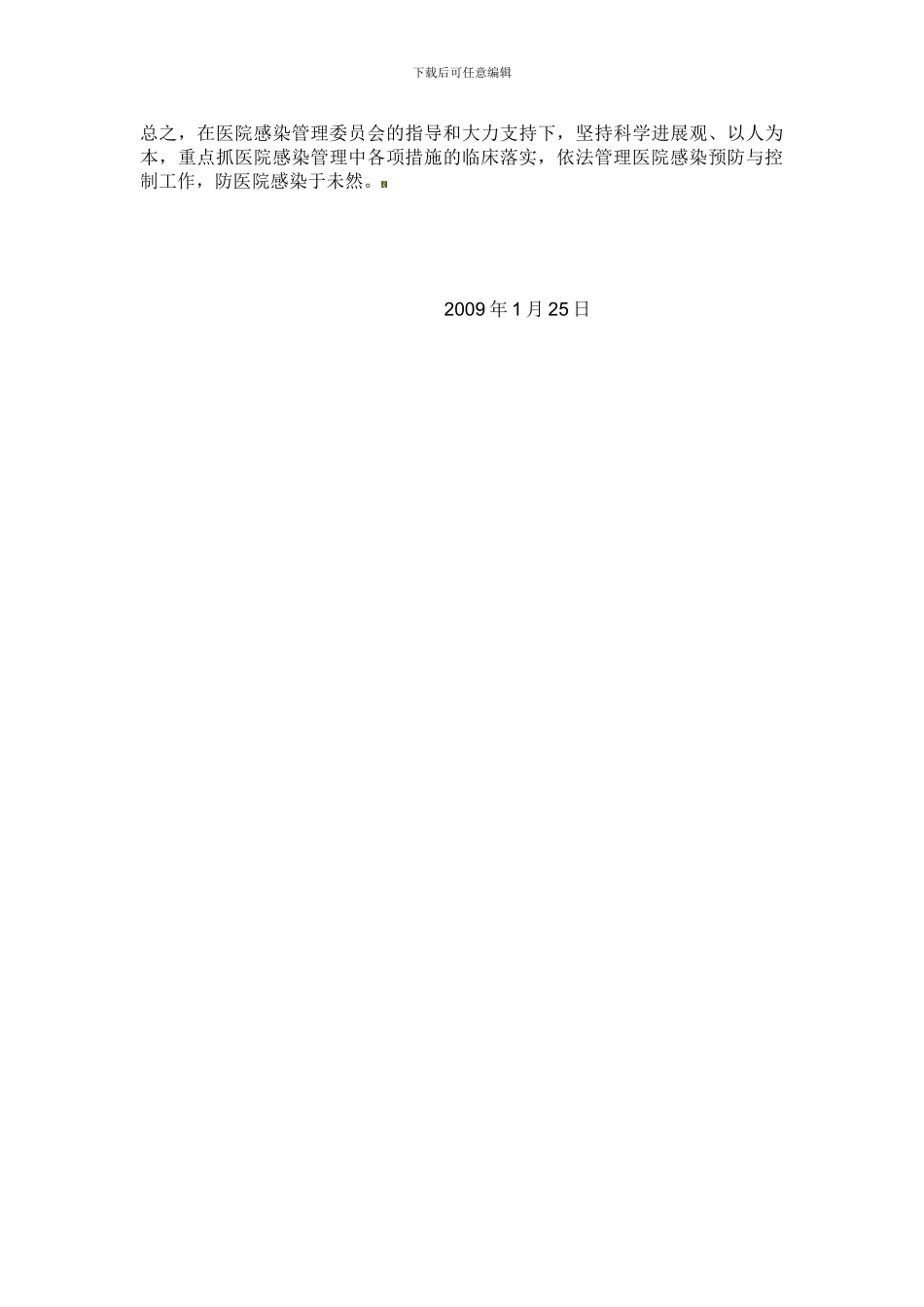 2024医院感染管理制度计划_第2页