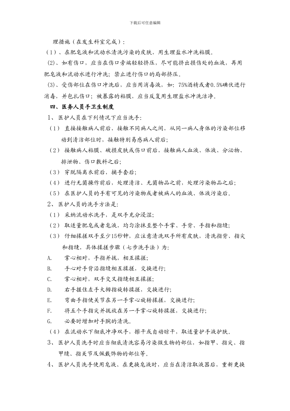 2024医院感染培训资料_第2页