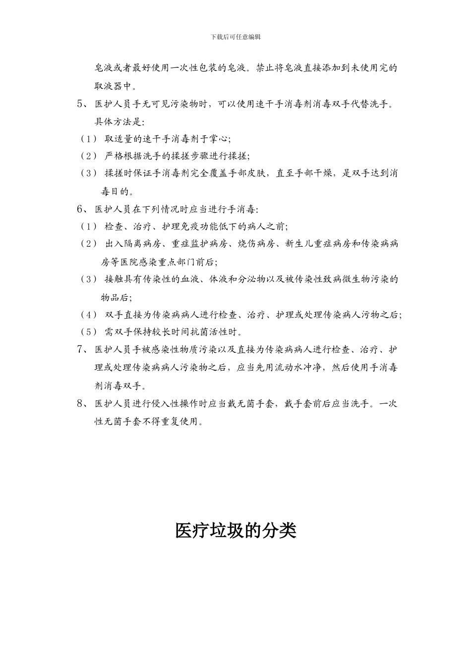 2024医院感染培训资料_第3页